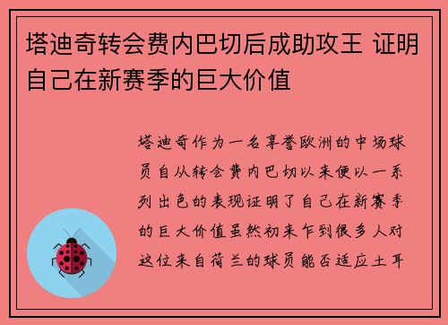 塔迪奇转会费内巴切后成助攻王 证明自己在新赛季的巨大价值