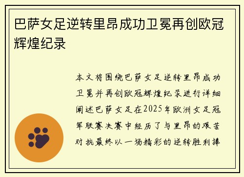 巴萨女足逆转里昂成功卫冕再创欧冠辉煌纪录 巴萨女足逆转里昂成功卫冕再创欧冠辉煌纪录
