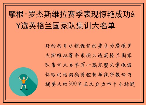 摩根·罗杰斯维拉赛季表现惊艳成功入选英格兰国家队集训大名单 摩根·罗杰斯维拉赛季表现惊艳成功入选英格兰国家队集训大名单
