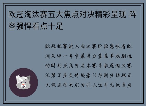 欧冠淘汰赛五大焦点对决精彩呈现 阵容强悍看点十足 欧冠淘汰赛五大焦点对决精彩呈现 阵容强悍看点十足