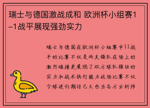 瑞士与德国激战成和 欧洲杯小组赛1-1战平展现强劲实力 瑞士与德国激战成和 欧洲杯小组赛1-1战平展现强劲实力
