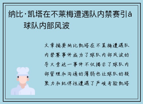 纳比·凯塔在不莱梅遭遇队内禁赛引发球队内部风波 纳比·凯塔在不莱梅遭遇队内禁赛引发球队内部风波