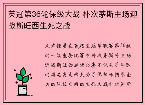 英冠第36轮保级大战 朴次茅斯主场迎战斯旺西生死之战 英冠第36轮保级大战 朴次茅斯主场迎战斯旺西生死之战