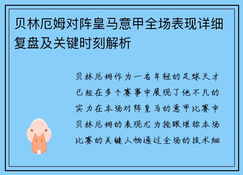 贝林厄姆对阵皇马意甲全场表现详细复盘及关键时刻解析 贝林厄姆对阵皇马意甲全场表现详细复盘及关键时刻解析