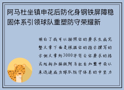阿马杜坐镇申花后防化身钢铁屏障稳固体系引领球队重塑防守荣耀新 阿马杜坐镇申花后防化身钢铁屏障稳固体系引领球队重塑防守荣耀新