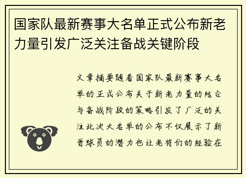 国家队最新赛事大名单正式公布新老力量引发广泛关注备战关键阶段